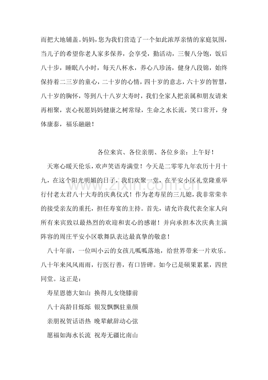 恭贺母亲八十寿辰致辞祝酒词.doc_第2页