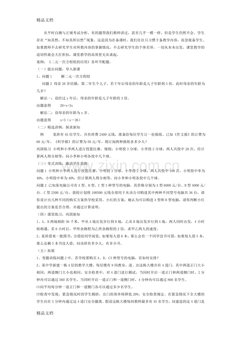 数学思想方法形考任务12案例分析.docx_第1页