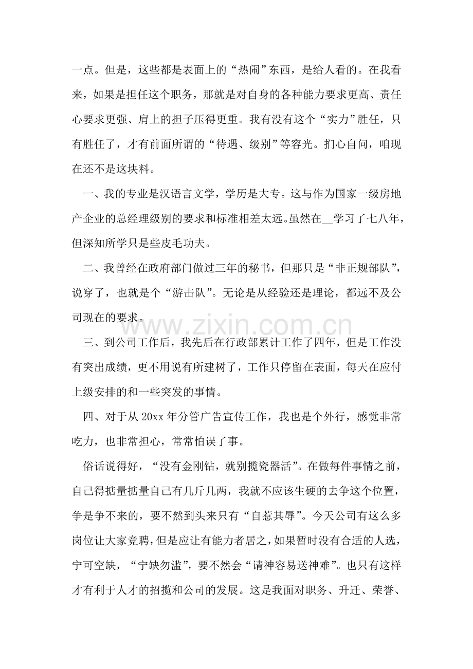 房地产开发公司行政总监竞聘演讲辞.doc_第2页