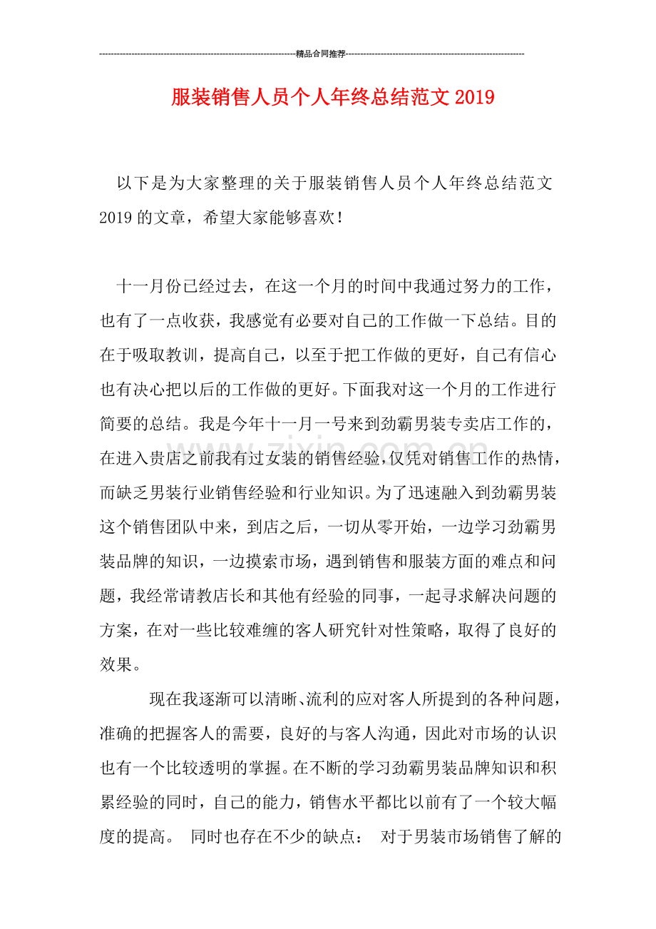 服装销售人员个人年终总结范文2019.doc_第1页