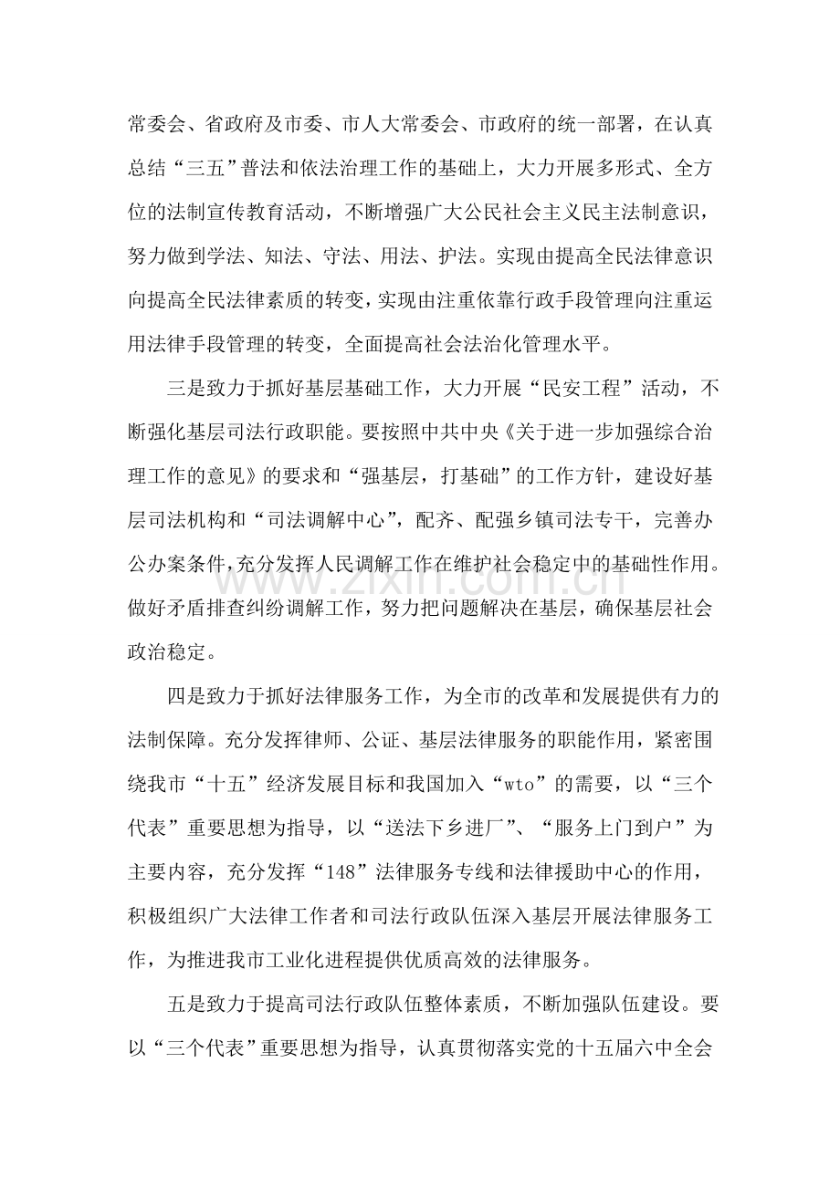 市司法局局长任职前表态就职演说.doc_第2页