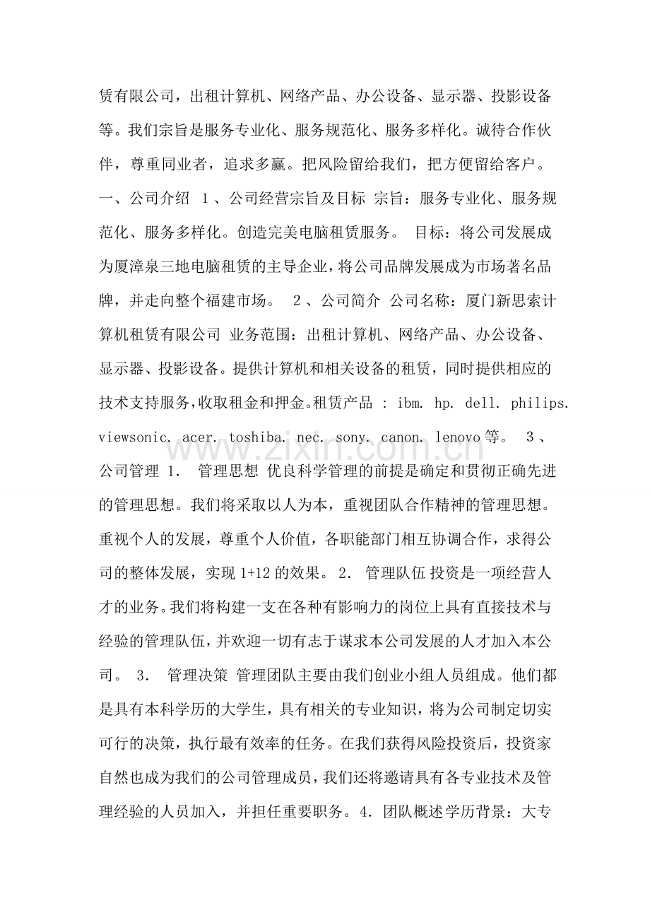新产品签定会请柬.doc_第2页