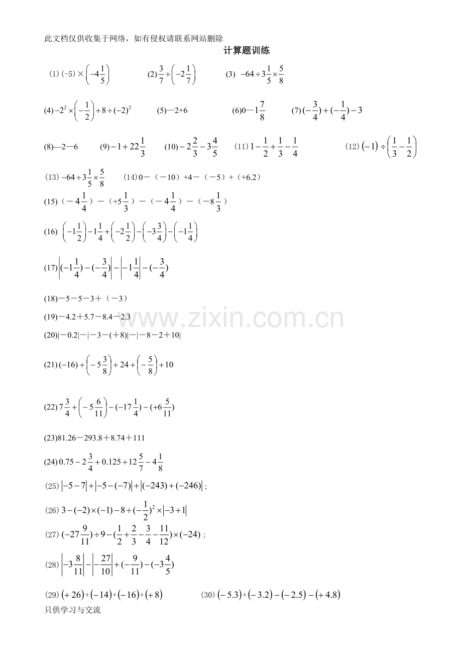 有理数混合运算计算题训练[1]教学教材.doc_第1页