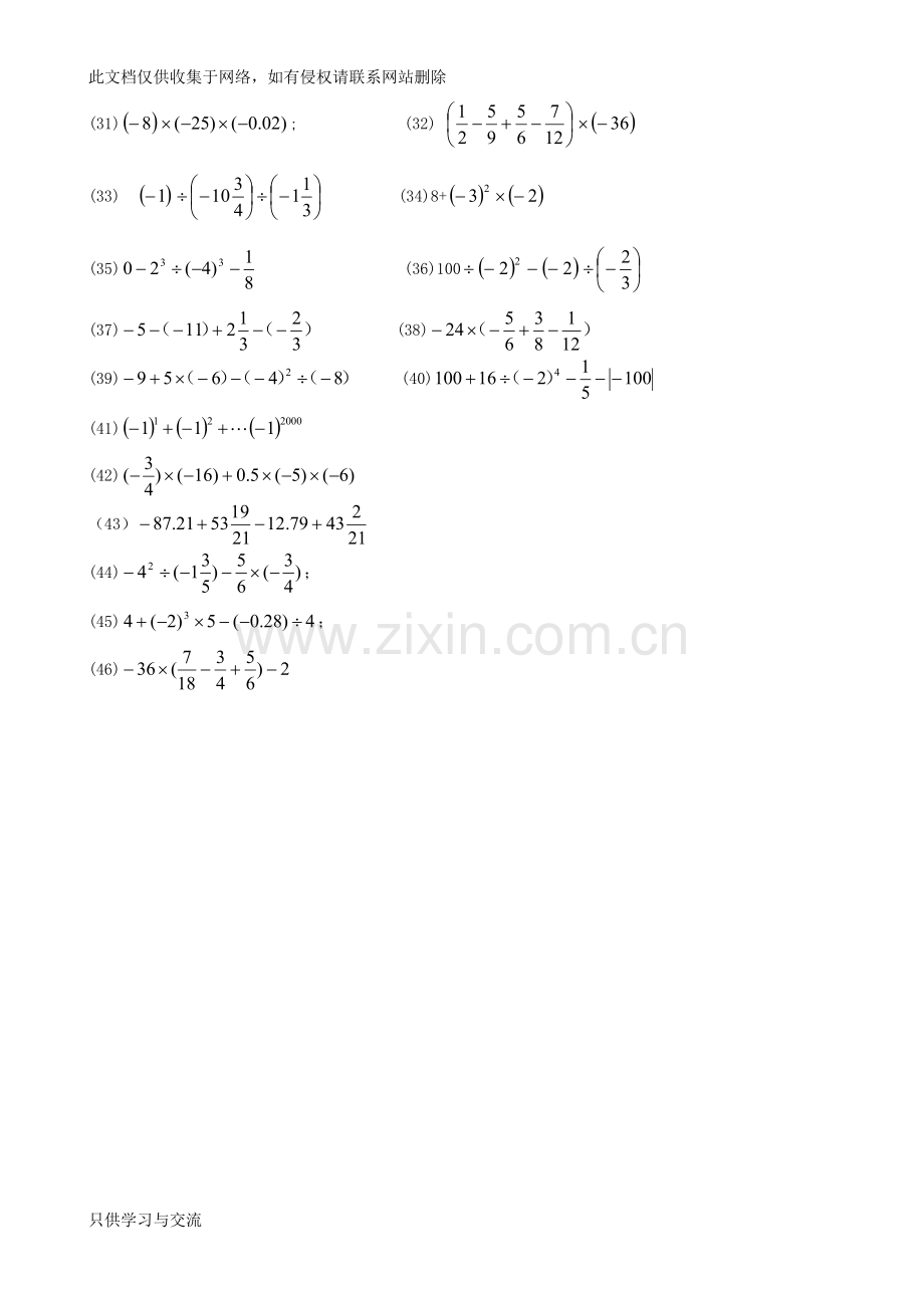有理数混合运算计算题训练[1]教学教材.doc_第2页
