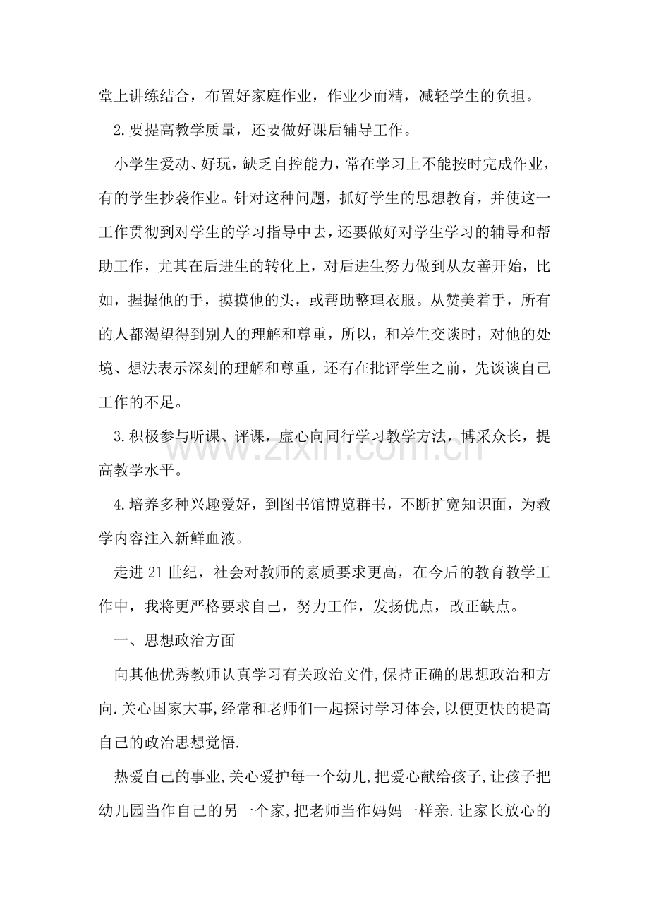 教师个人工作计划-2.doc_第2页