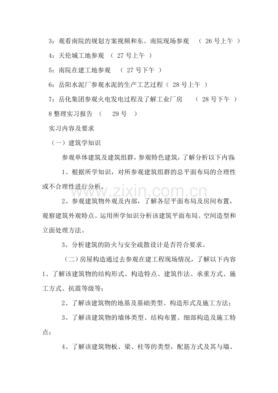 房屋建筑学实习报告.doc_第2页