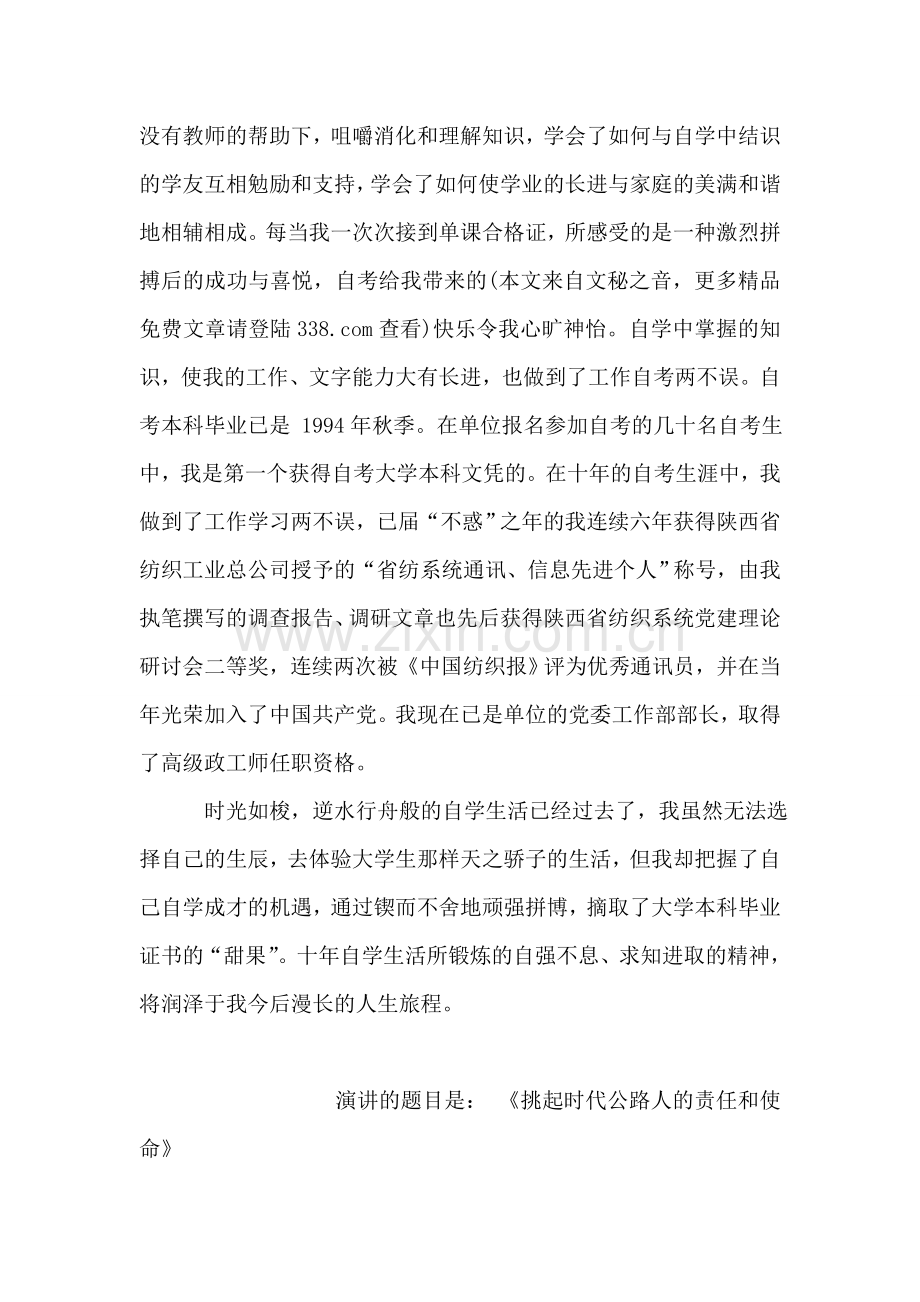 我的十年甘苦岁月(自学考试演讲).doc_第2页