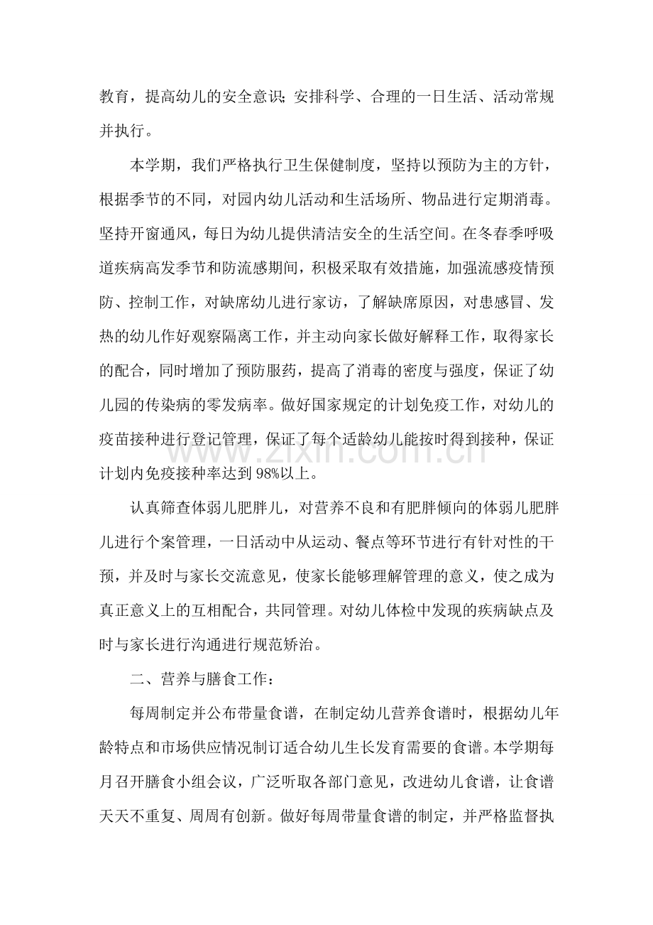 幼儿园保健工作总结-1.doc_第2页