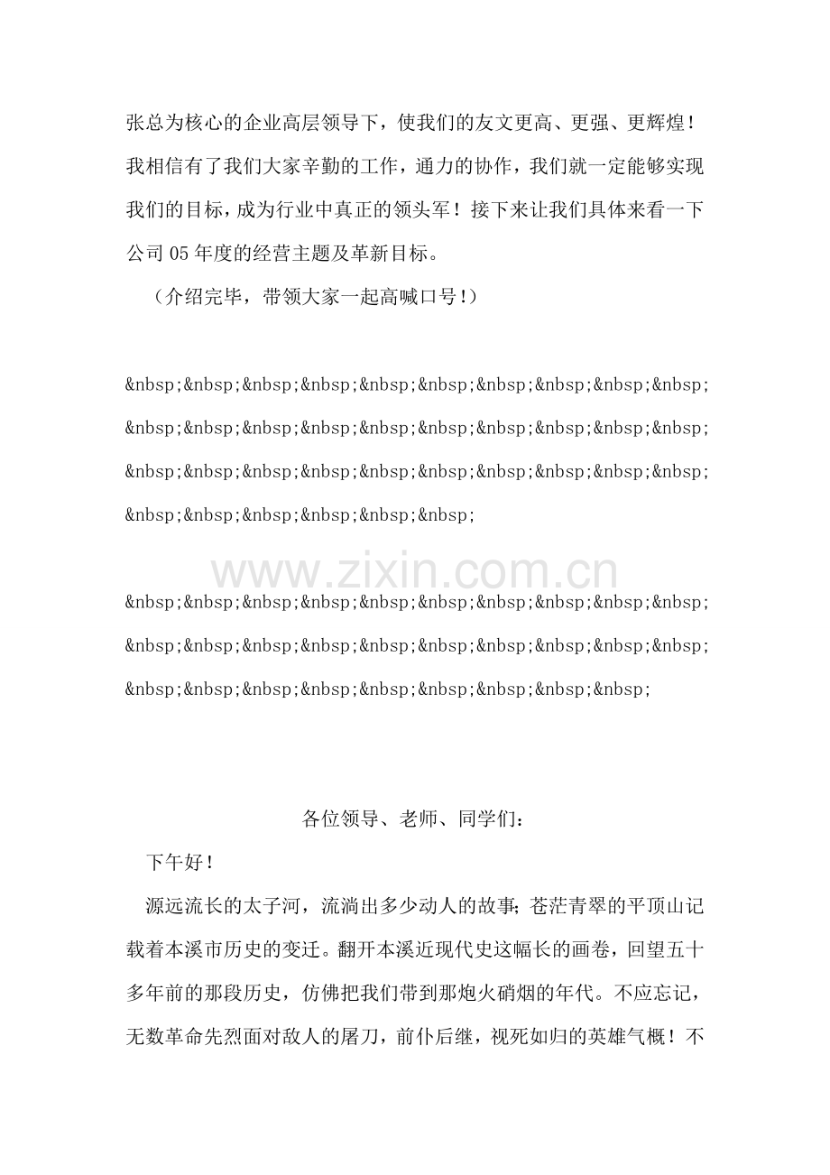 新产品发布暨誓师大会发言稿.doc_第2页