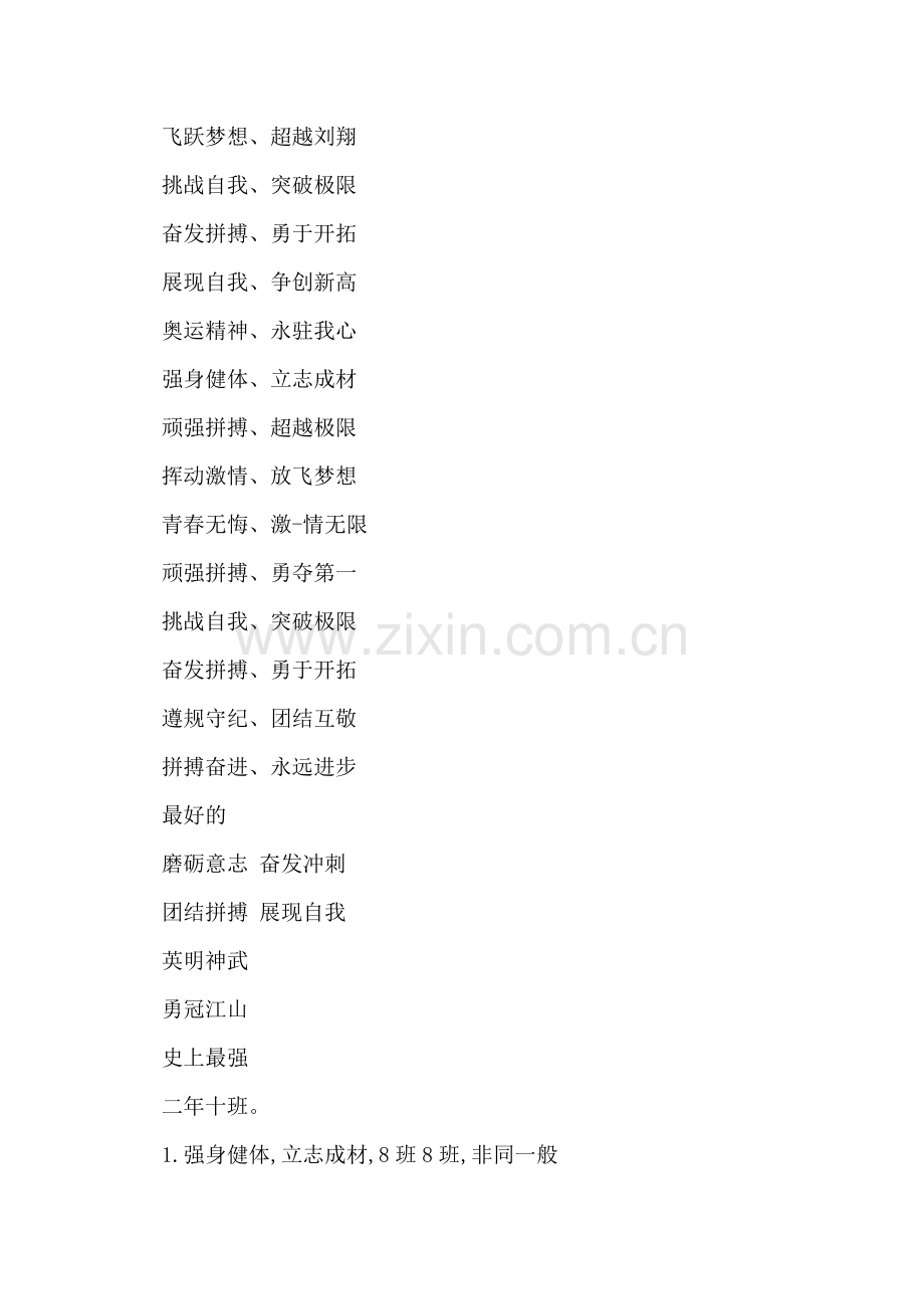 搞笑运动会口号.doc_第2页