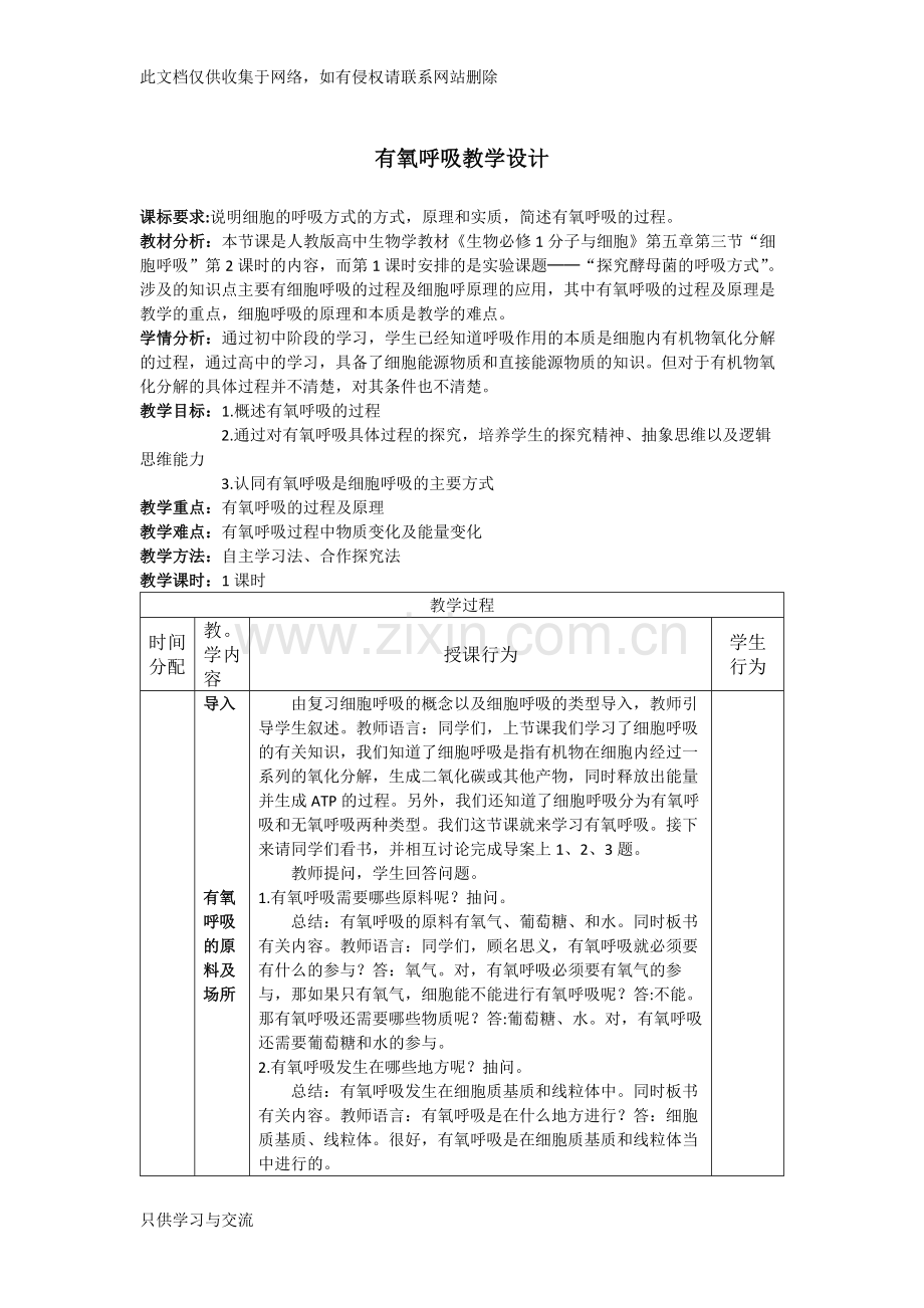 有氧呼吸教学设计演示教学.docx_第1页