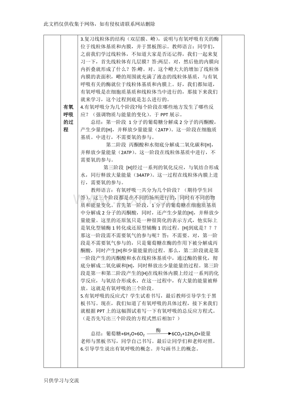 有氧呼吸教学设计演示教学.docx_第2页