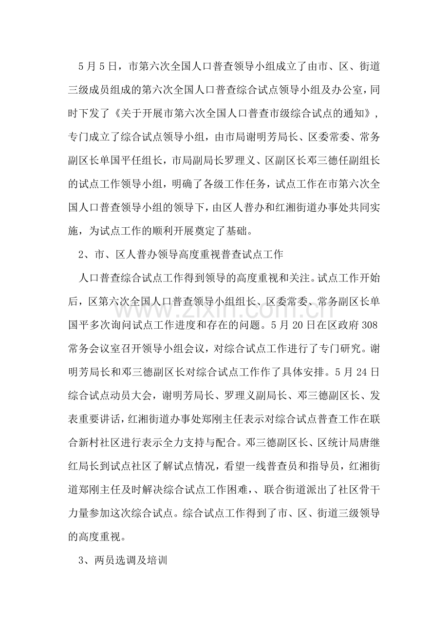 市第六次全国人口普查综合试点工作总结.doc_第2页