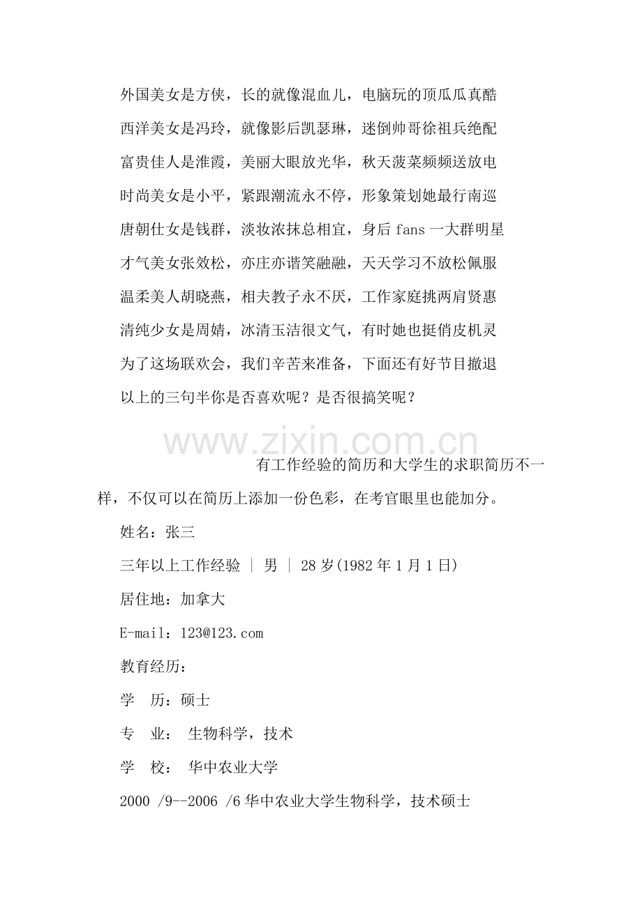 搞笑三句半.doc_第2页