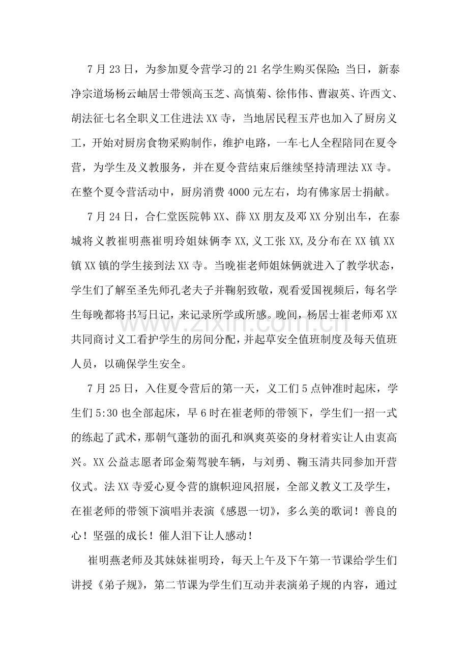 暑期爱心夏令营活动总结.doc_第2页