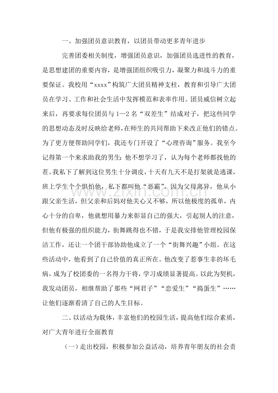 年尾廉洁述职汇报.doc_第2页