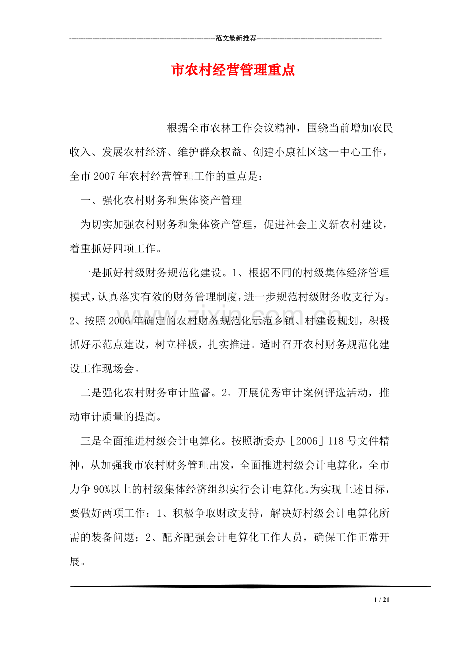 市农村经营管理重点.doc_第1页