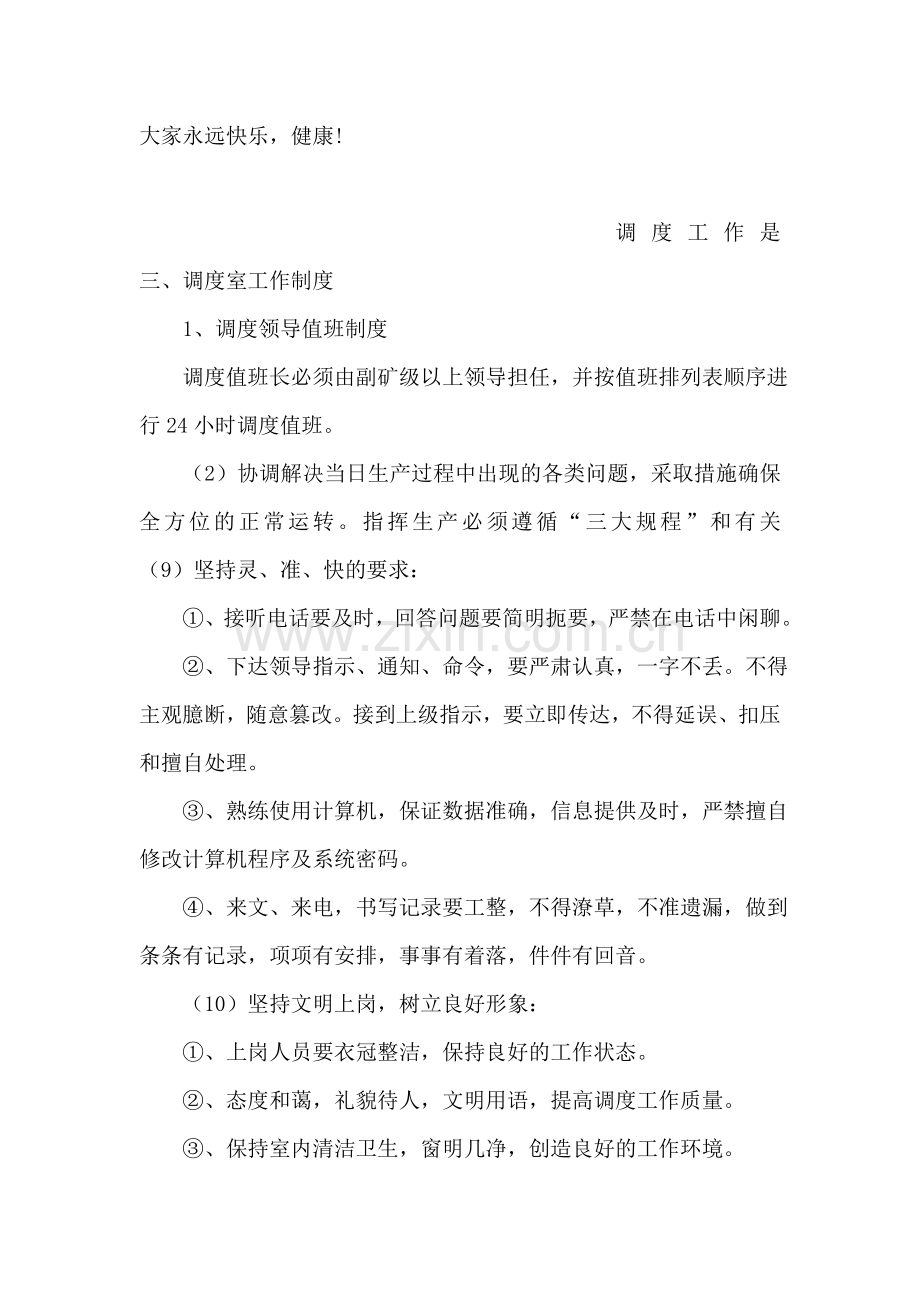 幼儿园儿童节开幕词.doc_第2页