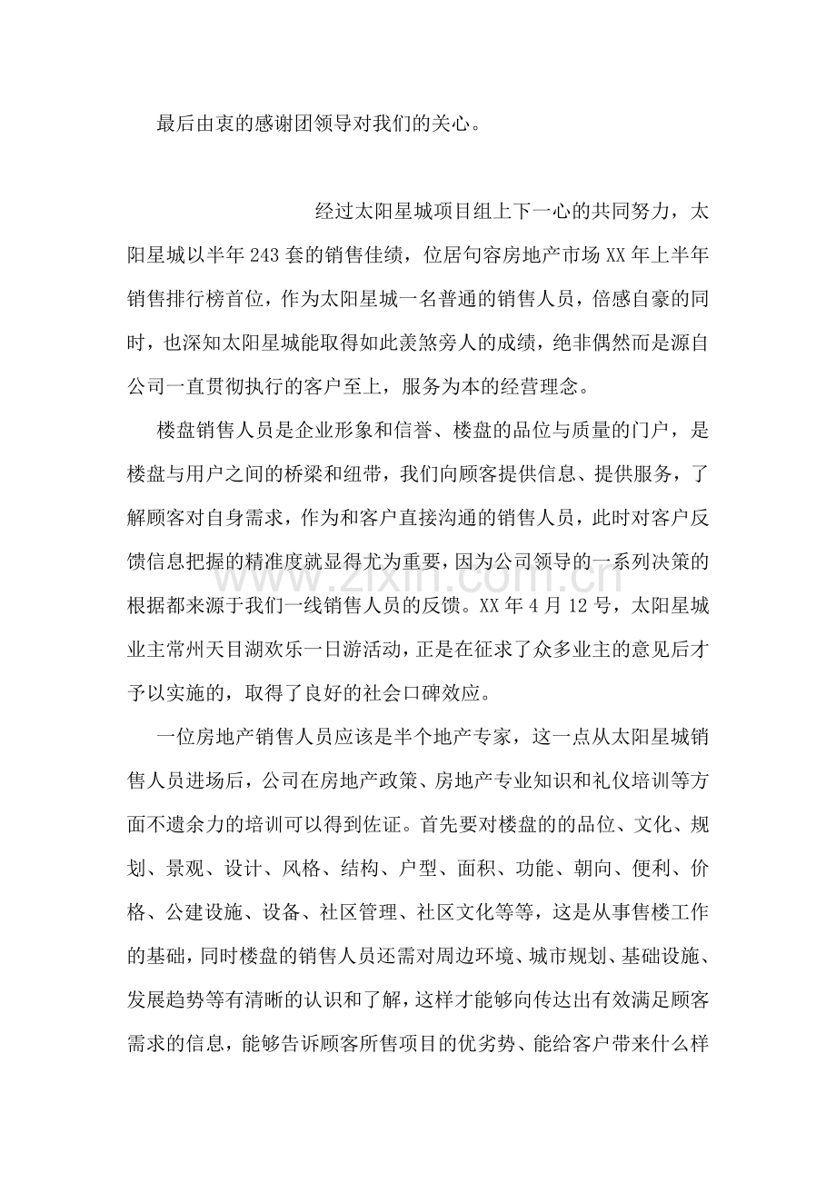 庆中秋迎国庆联谊会发言稿.doc_第2页