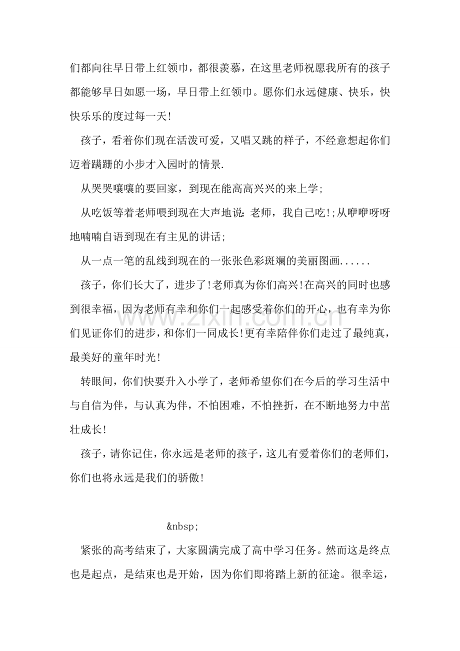 幼儿园教师毕业赠言.doc_第2页