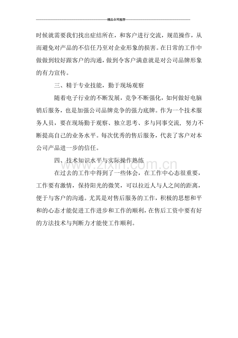 年中工作总结.doc_第2页