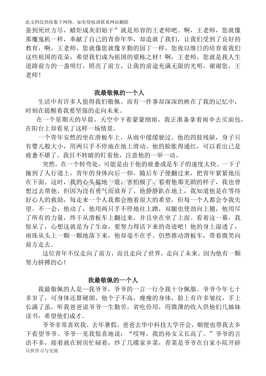 我的家乡变了复习进程.docx_第2页
