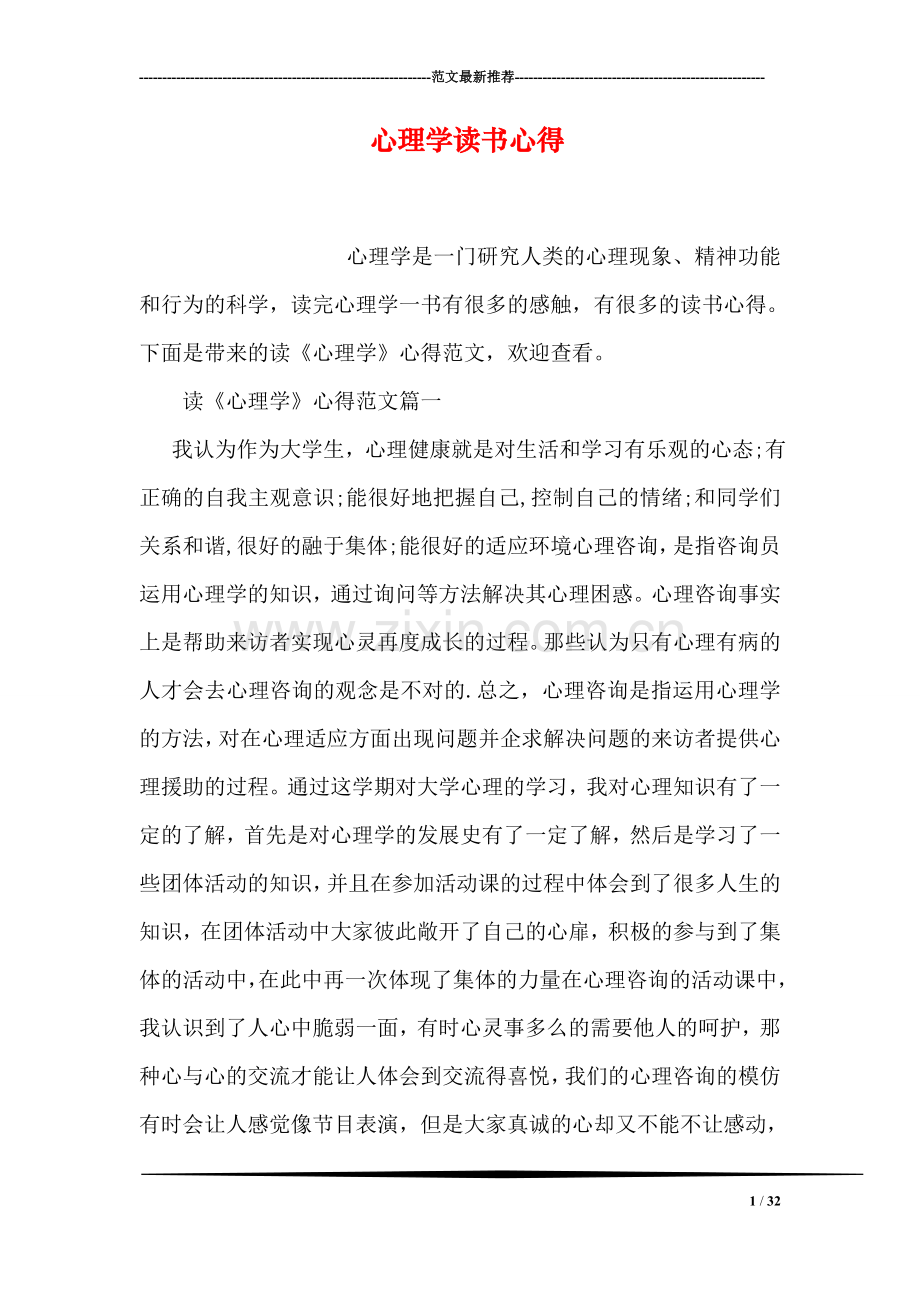 心理学读书心得.doc_第1页