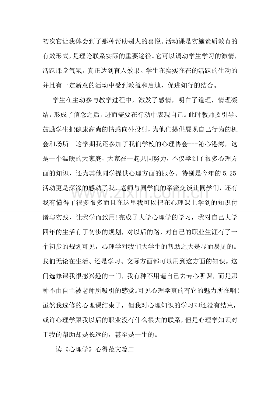 心理学读书心得.doc_第2页