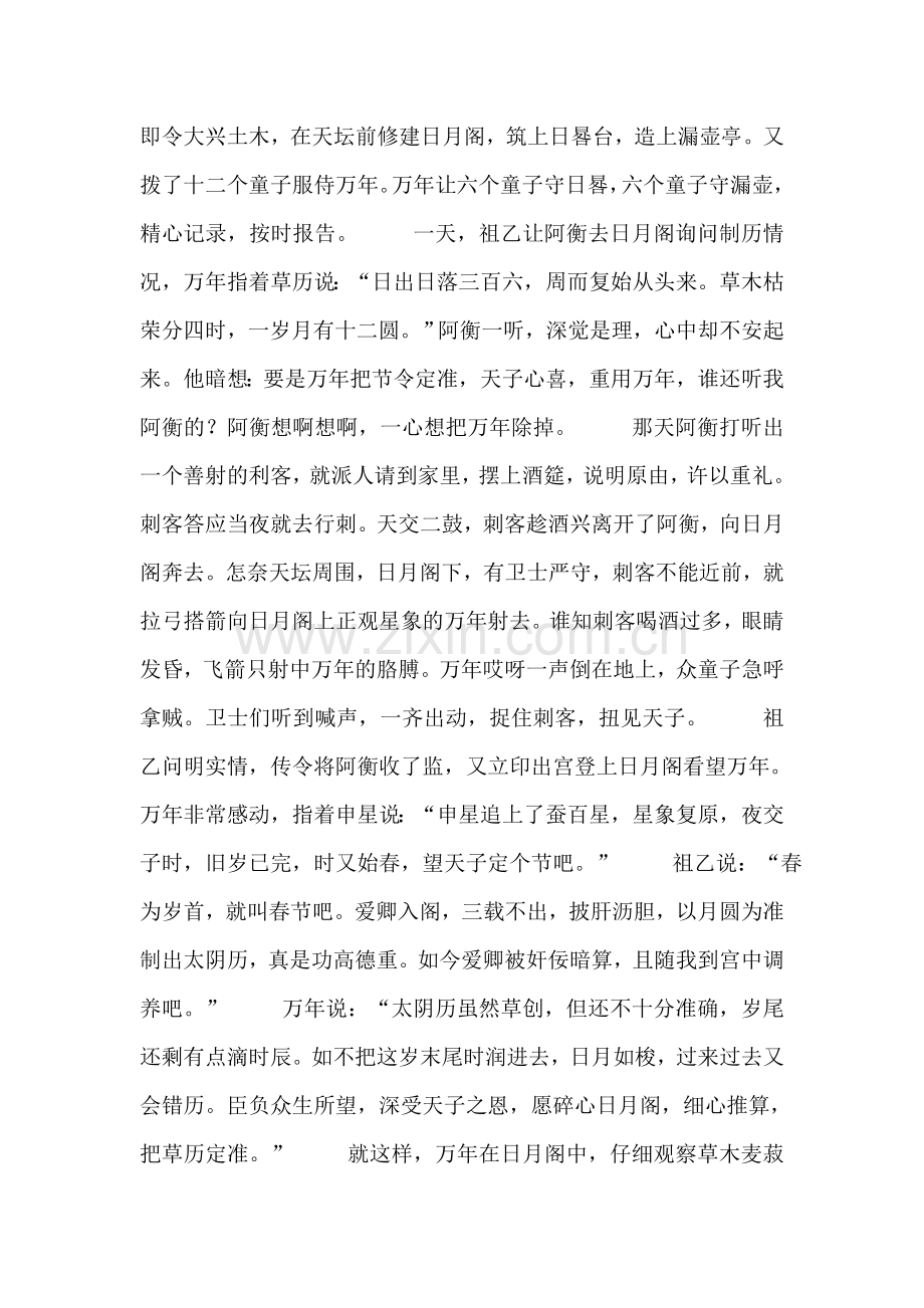 春节的来历(说法一).doc_第2页