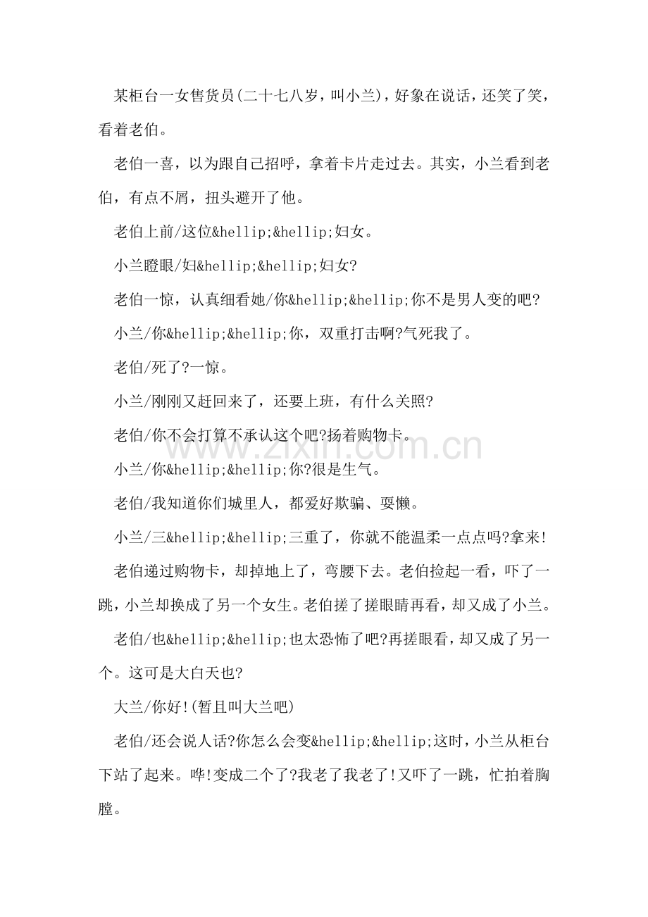 微电影剧本《爱着你》.doc_第2页