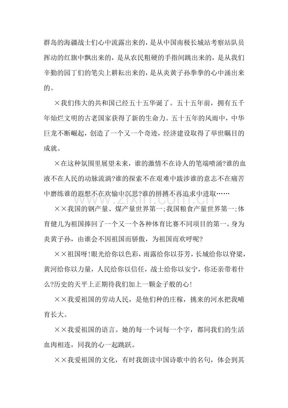 庆祝国庆演讲稿.doc_第2页