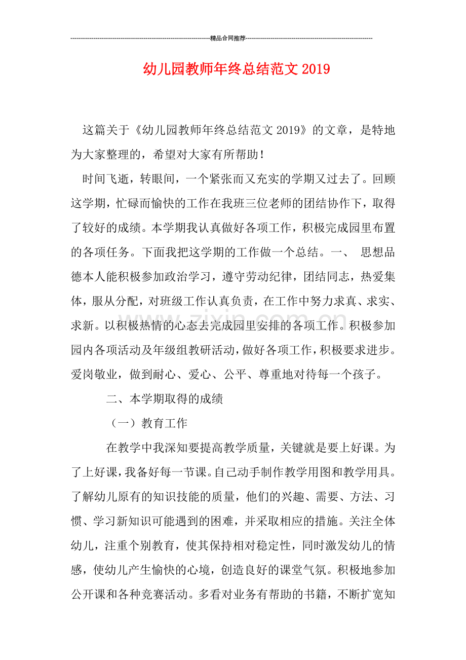 幼儿园教师年终总结范文2019.doc_第1页