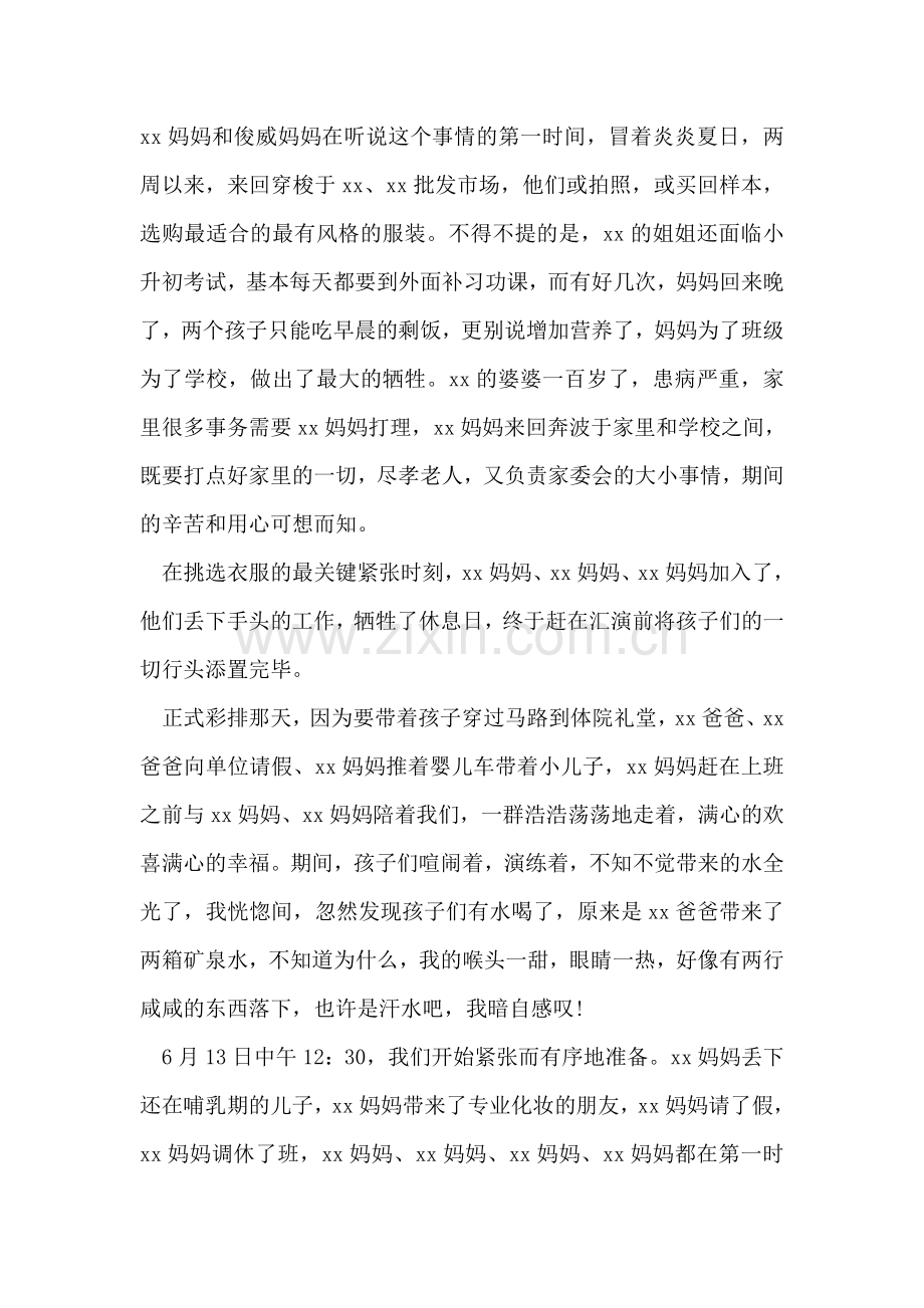 暑假给家长的一封信.doc_第2页