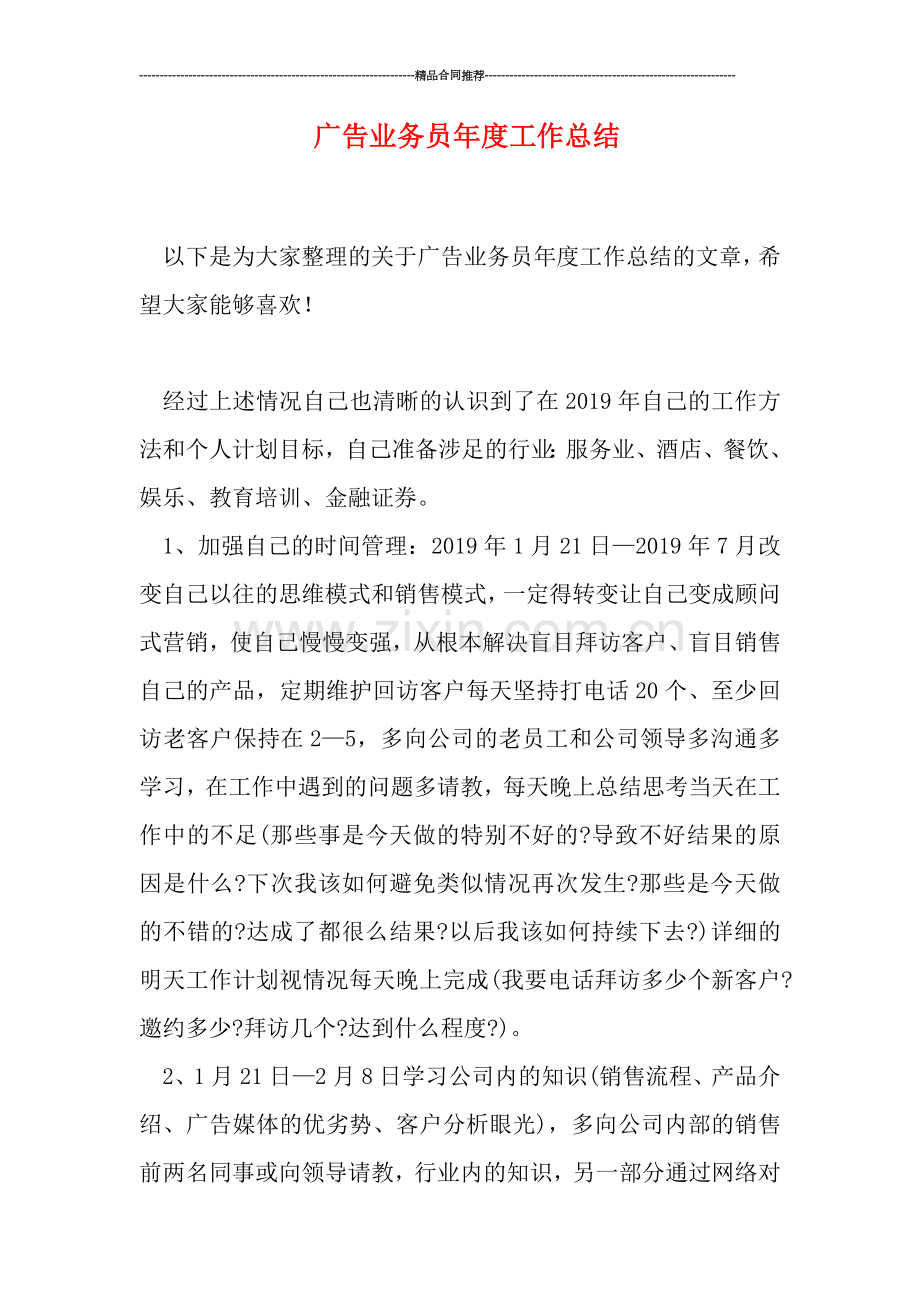 广告业务员年度工作总结.doc_第1页