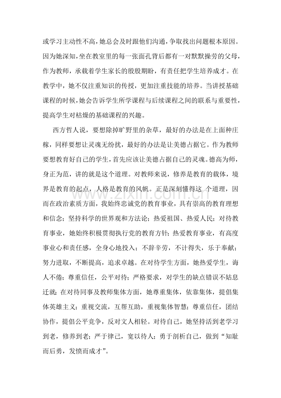 师德先进个人事迹材料(学院讲师).doc_第2页