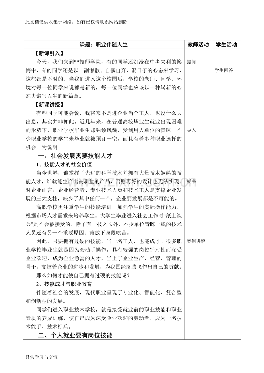 德育道德法律与人生是教案最终版讲课稿.doc_第2页