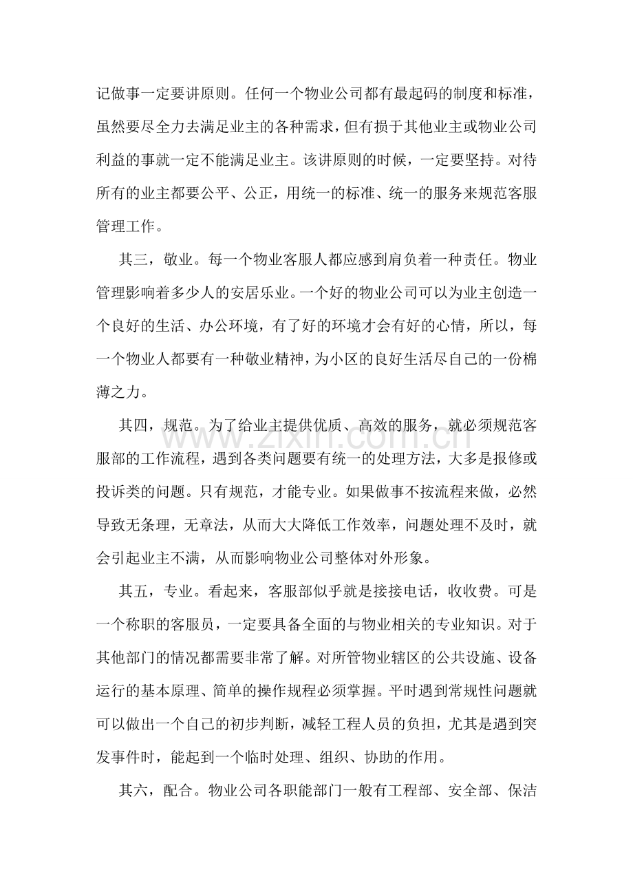 怎样做好客服工作心得体会.doc_第2页