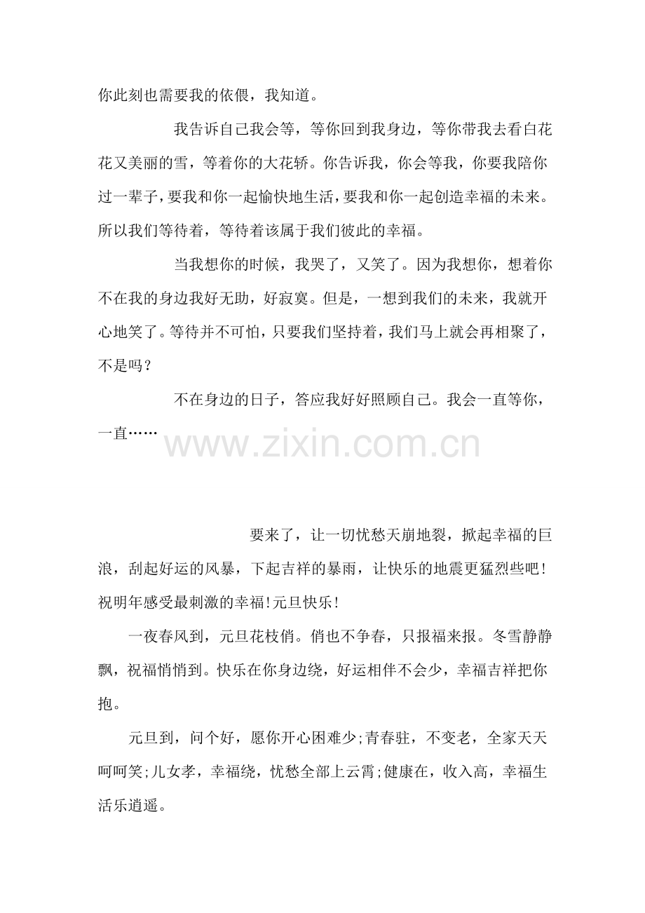 当我想你的时候.doc_第2页