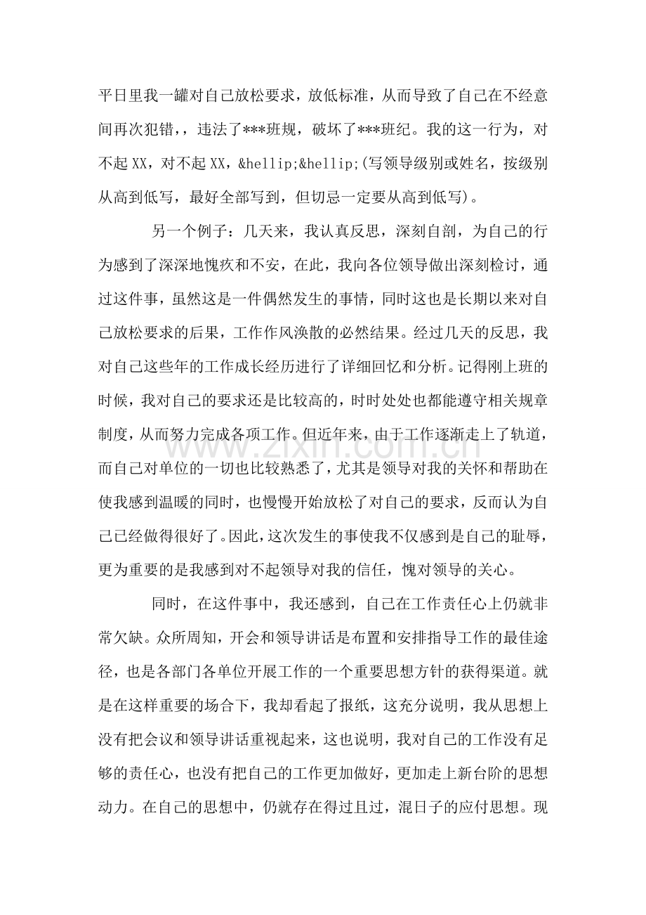 检讨书格式及范例.doc_第2页