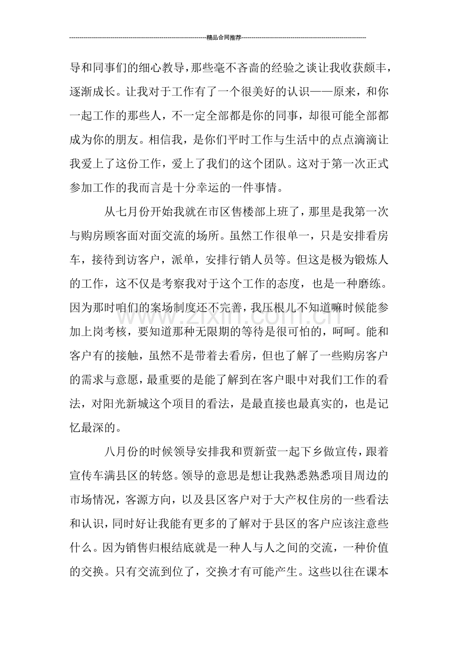 房地产置业顾问总结.doc_第2页