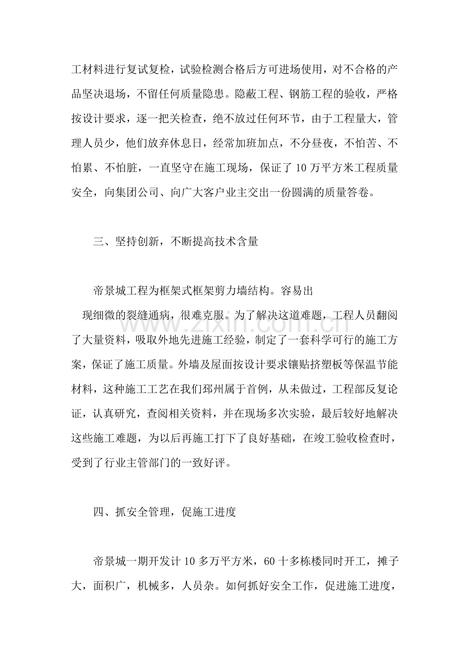 徐州东方集团二○○九年度工作总结报告.doc_第2页