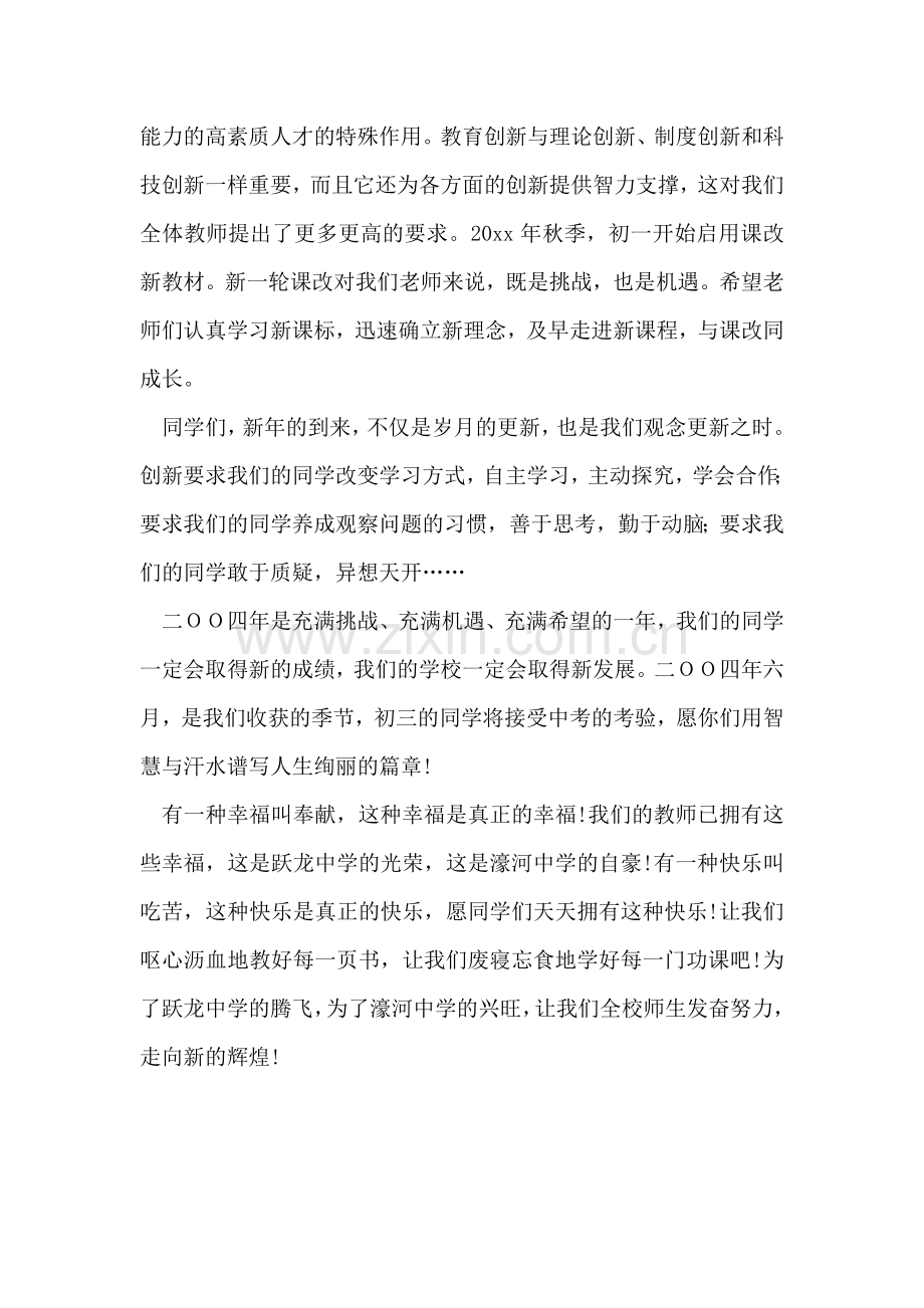 新年献辞(初级中学).doc_第2页