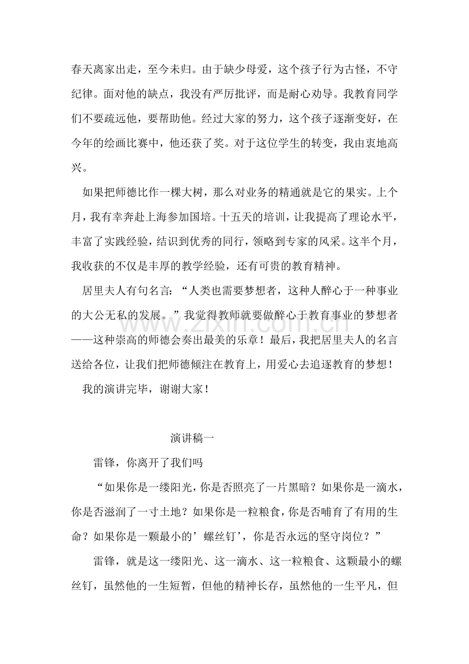 师德倾注教育-爱心追逐梦想--师德演讲稿.doc_第2页