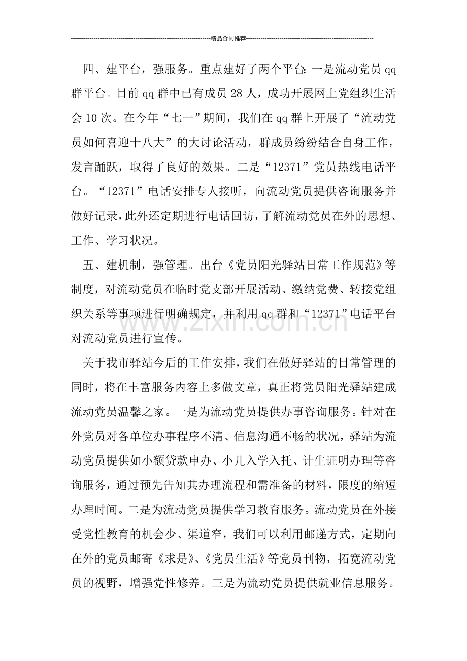 市流动党员阳光驿站年度工作总结.doc_第2页