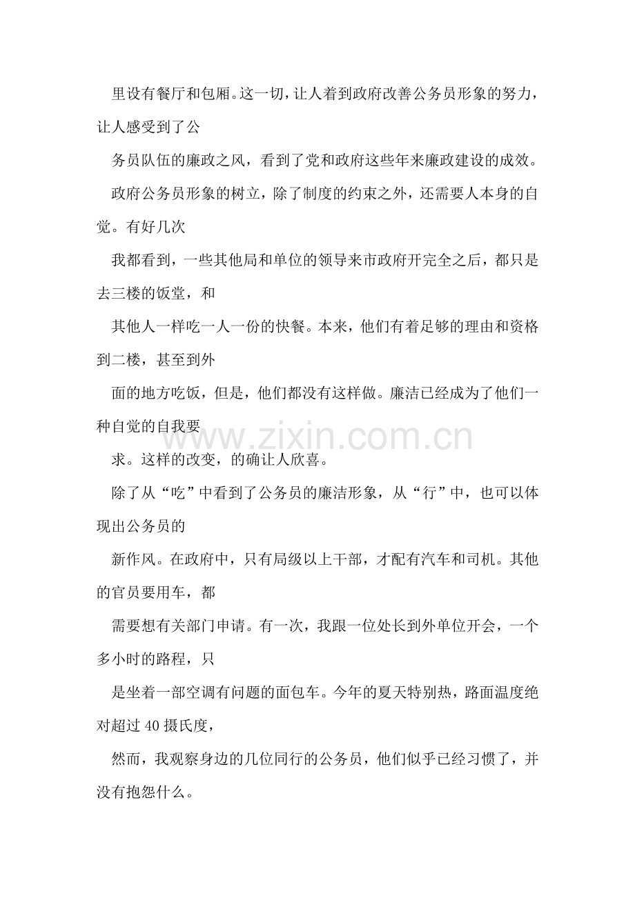 我的“公务员”经历.doc_第2页
