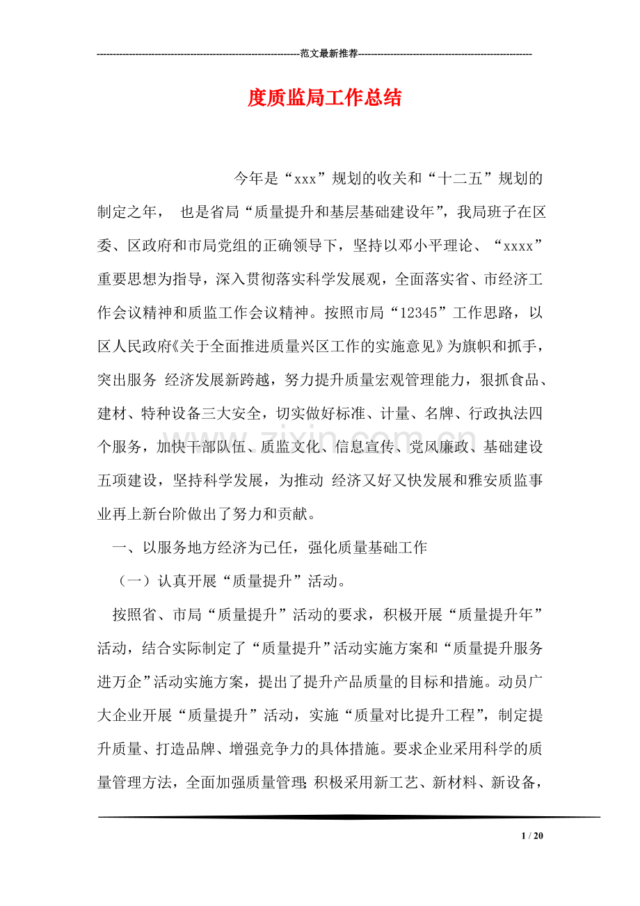 度质监局工作总结.doc_第1页