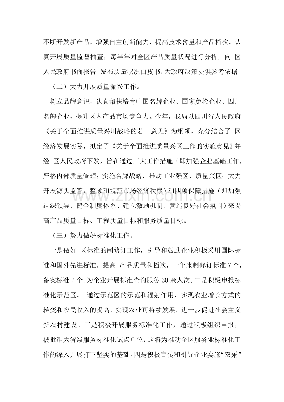 度质监局工作总结.doc_第2页