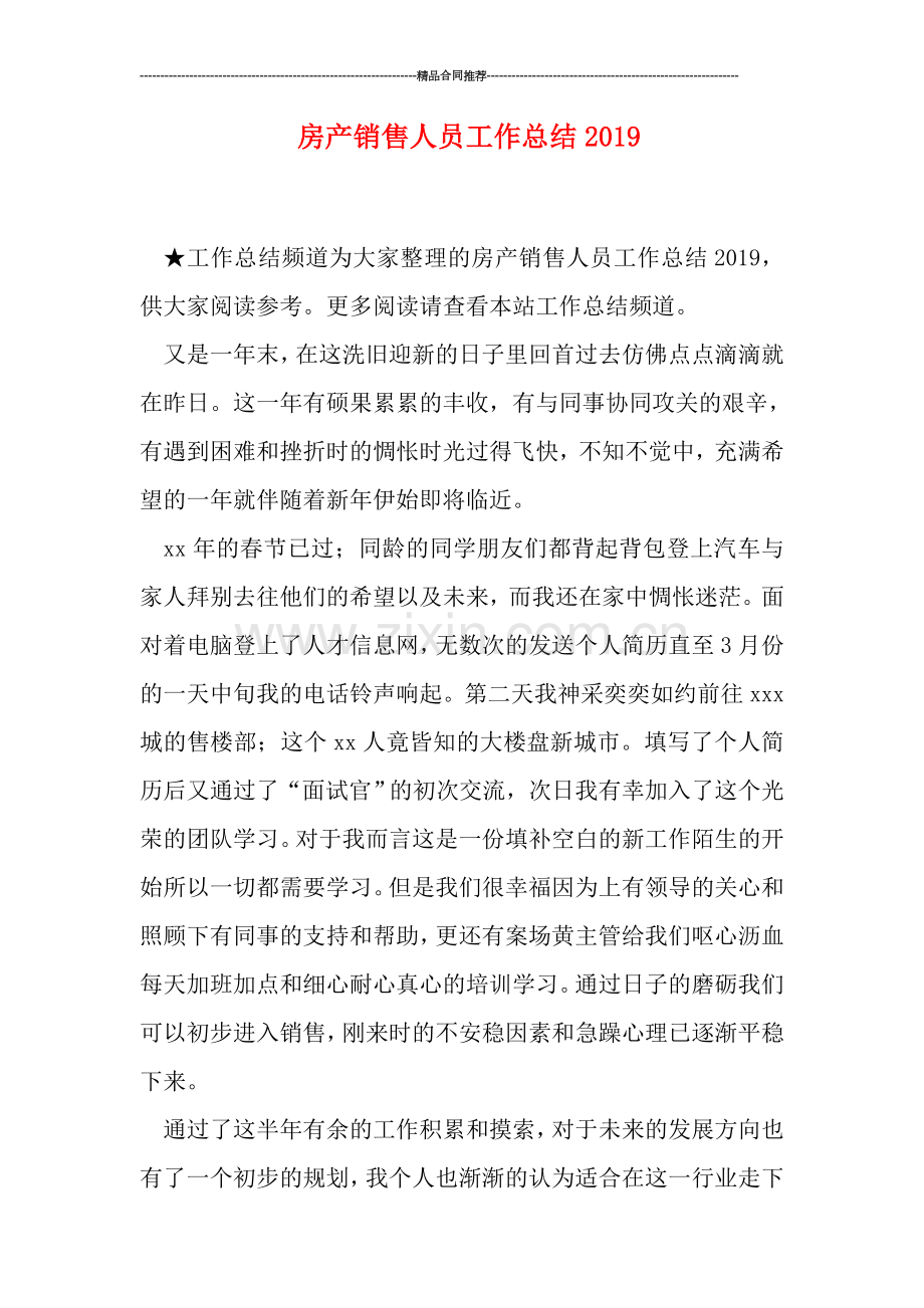 房产销售人员工作总结2019.doc_第1页