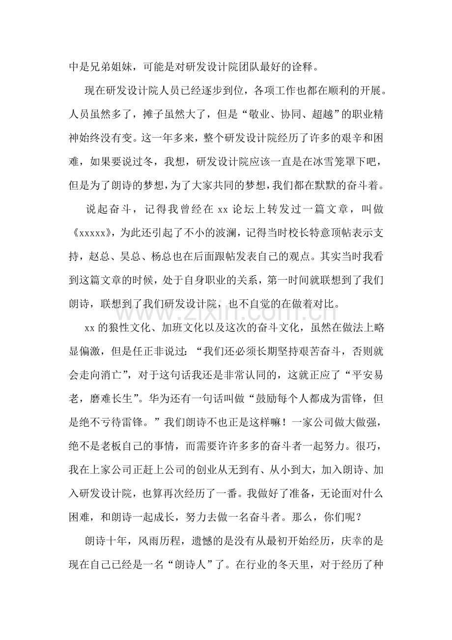 敬业演讲比赛稿.doc_第2页