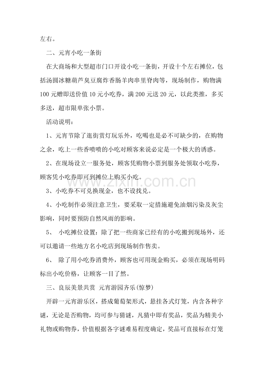 校园元宵节活动方案.doc_第2页